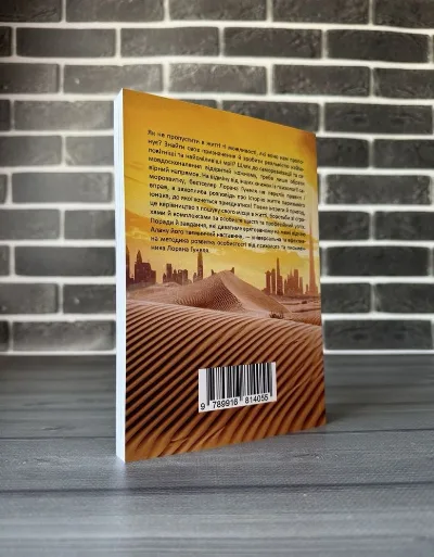 Фото 2 книги «Бог завжди подорожує інкогніто», Лоран Гунель, Ковель (2 з 3)