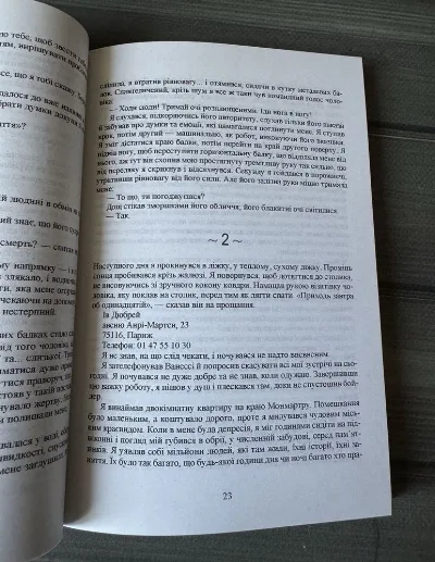 Фото 3 книги «Бог завжди подорожує інкогніто», Лоран Гунель, Ковель (3 з 3)