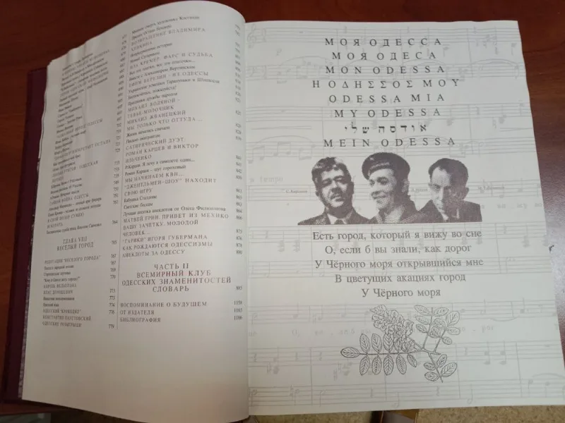 Фото 7 книги «Вся Одесса 1794-1994», Одеса (7 з 8)
