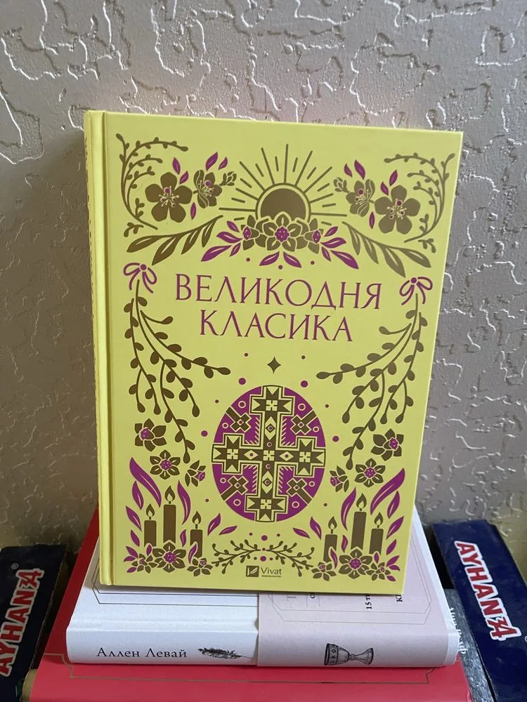Фото 2 книги «Великодня Класика vivat», Хотянівка (2 з 2)
