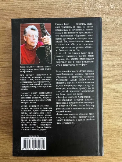 Фото 3 книги «Стивен Кинг" Будет Кровь "», Стивен Кинг" Будет Кровь, Харків (3 з 3)