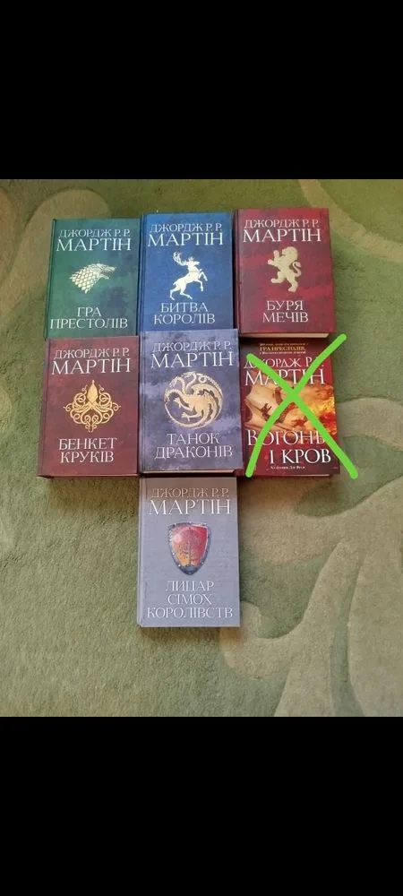 Обкладинка книги «Гра престолів Джордж Мартін», Гра престолів Джордж Мартін, Бережани (1 з 7)