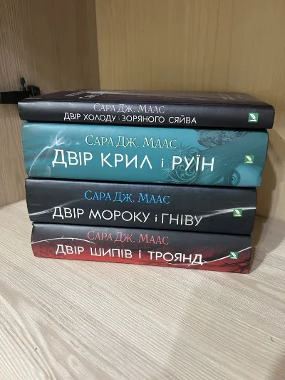 Обкладинка книги «Цикл « Двір шипів і троянд»», Кам'янець-Подільський (1 з 2)