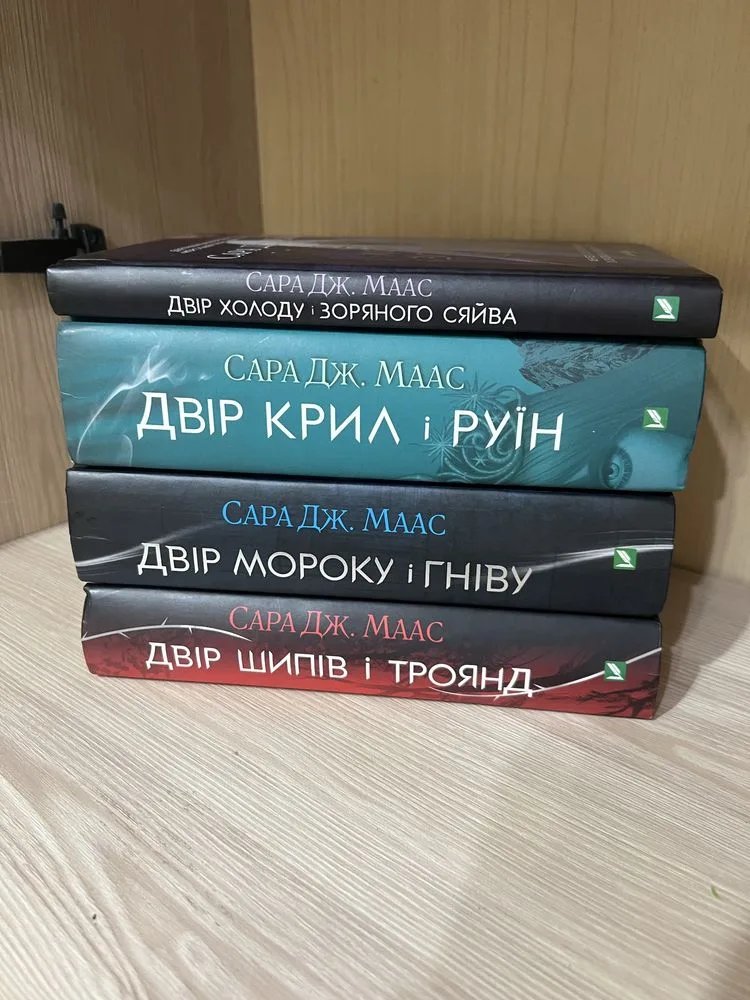 Обкладинка книги «Цикл « Двір шипів і троянд»», Кам'янець-Подільський (1 з 2)