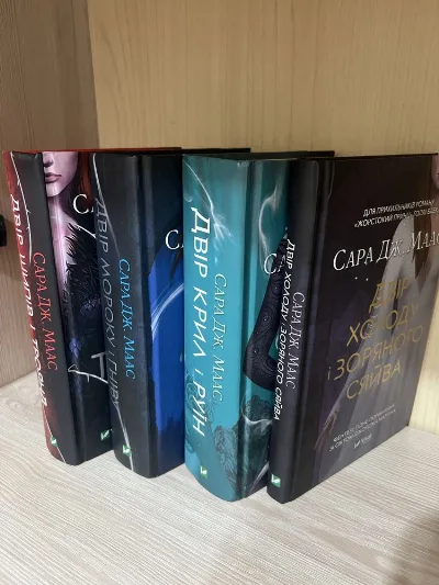Фото 2 книги «Цикл « Двір шипів і троянд»», Кам'янець-Подільський (2 з 2)