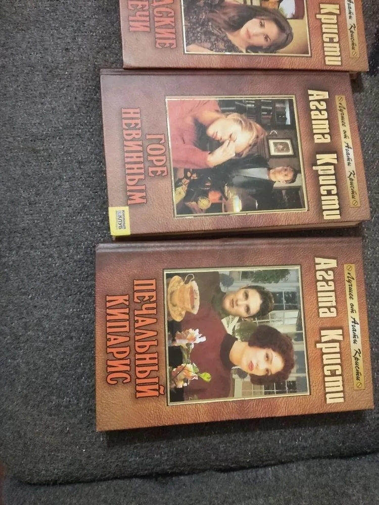 Фото 3 книги «книги Агата Кристи 12 штук комплект», книги Агата Кристи 12 штук комплект, Запоріжжя (3 з 8)