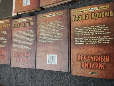 Фото 6 книги «книги Агата Кристи 12 штук комплект», книги Агата Кристи 12 штук комплект, Запоріжжя (6 з 8)