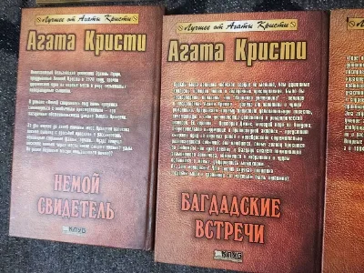 Фото 8 книги «книги Агата Кристи 12 штук комплект», книги Агата Кристи 12 штук комплект, Запоріжжя (8 з 8)