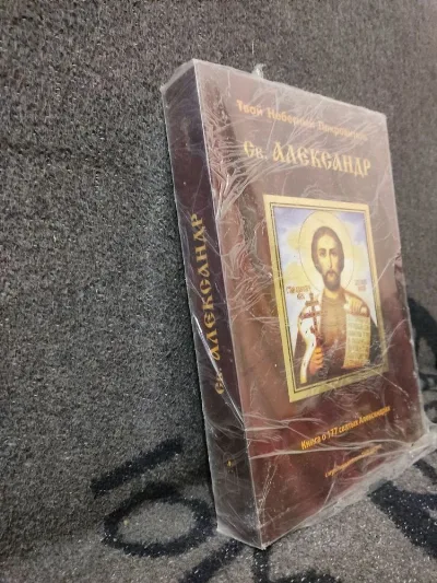 Фото 2 книги «книжку Небесный Покровитель Александр православная христианская», Запоріжжя (2 з 4)