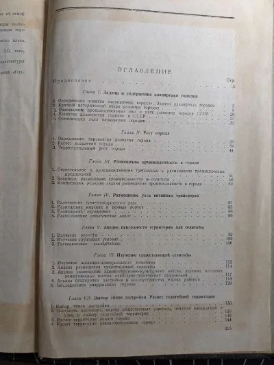 Фото 7 книги «В. Г. Давидович Планировка городов. Комунальне хозяйство РСФСР 1947 г», Київ (7 з 8)