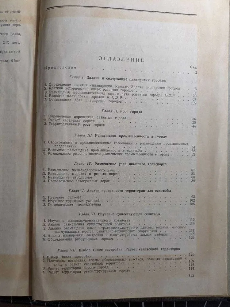 Фото 7 книги «В. Г. Давидович Планировка городов. Комунальне хозяйство РСФСР 1947 г», Київ (7 з 8)