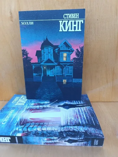 Фото 4 книги «Стивен Кинг.Оно,кладбище домашних животных,Холли /комплект/», Стивен Кинг.Оно,кладбище домашн, Дніпро (4 з 8)