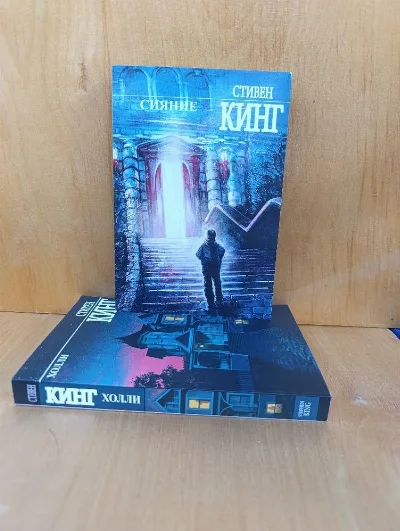 Фото 7 книги «Стивен Кинг.Оно,кладбище домашних животных,Холли /комплект/», Стивен Кинг.Оно,кладбище домашн, Дніпро (7 з 8)