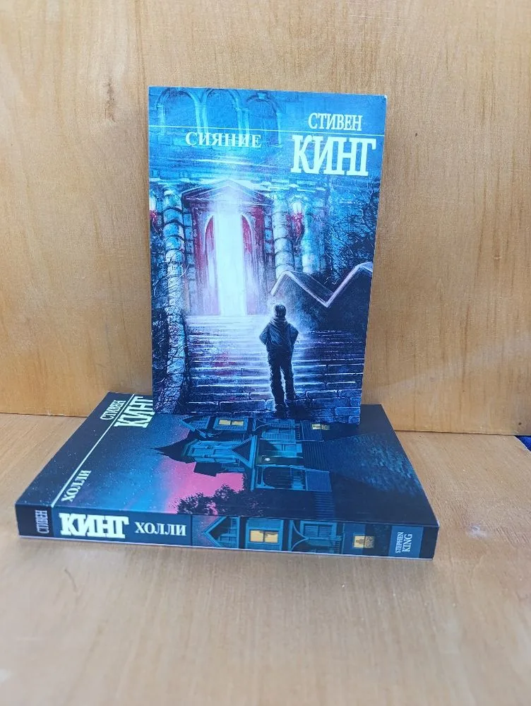 Фото 7 книги «Стивен Кинг.Оно,кладбище домашних животных,Холли /комплект/», Стивен Кинг.Оно,кладбище домашн, Дніпро (7 з 8)