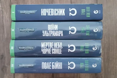 Обкладинка книги «Warhammer 40,000 Воїни Ультрамара, Ночевісник,Поле бійні,Ультрамарини Грема Мак-Ніла 40000 фантастика фентезі мольфар ваха Вархаммер вархамер», Мала Тур'я (1 з 4)