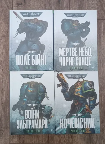 Фото 3 книги «Warhammer 40,000 Воїни Ультрамара, Ночевісник,Поле бійні,Ультрамарини Грема Мак-Ніла 40000 фантастика фентезі мольфар ваха Вархаммер вархамер», Мала Тур'я (3 з 4)