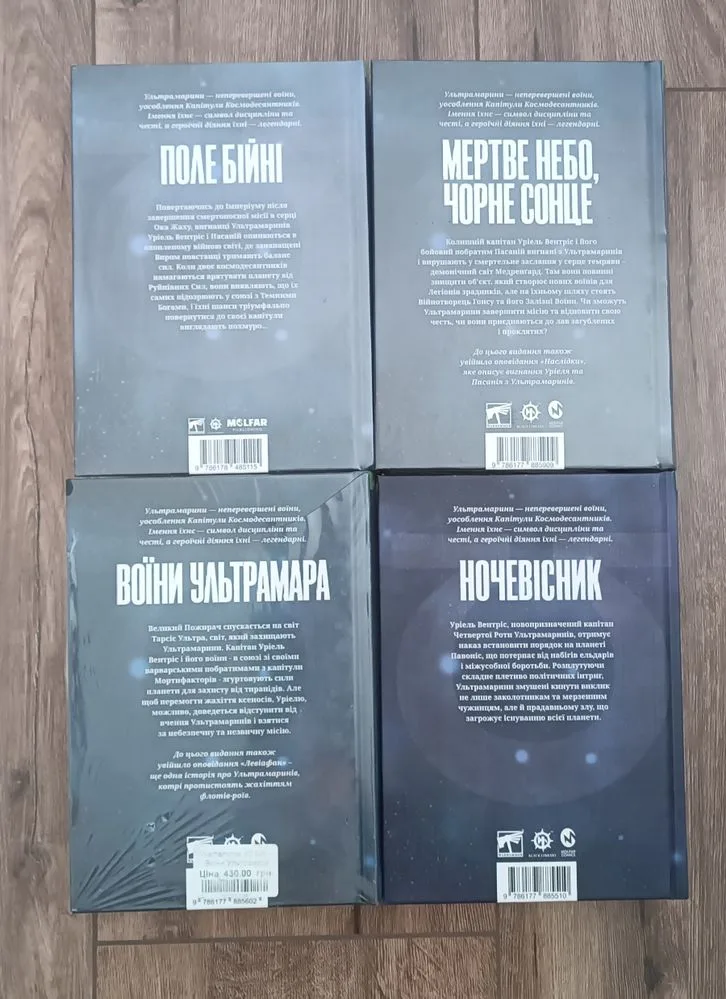 Фото 4 книги «Warhammer 40,000 Воїни Ультрамара, Ночевісник,Поле бійні,Ультрамарини Грема Мак-Ніла 40000 фантастика фентезі мольфар ваха Вархаммер вархамер», Мала Тур'я (4 з 4)