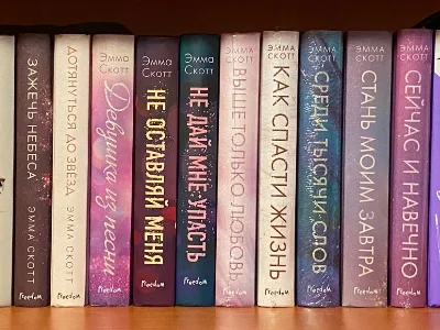 Обкладинка книги «Комплет книг Емма Скотт», Вінниця