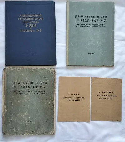 Обкладинка книги «Вертолет Ми-6. Большой авиационный архив: Двигатель Д-25В и Редуктор Р-7 ( Ми-10)», Кам’янське (1 з 8)