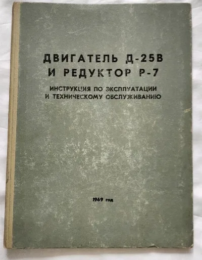Фото 4 книги «Вертолет Ми-6. Большой авиационный архив: Двигатель Д-25В и Редуктор Р-7 ( Ми-10)», Кам’янське (4 з 8)