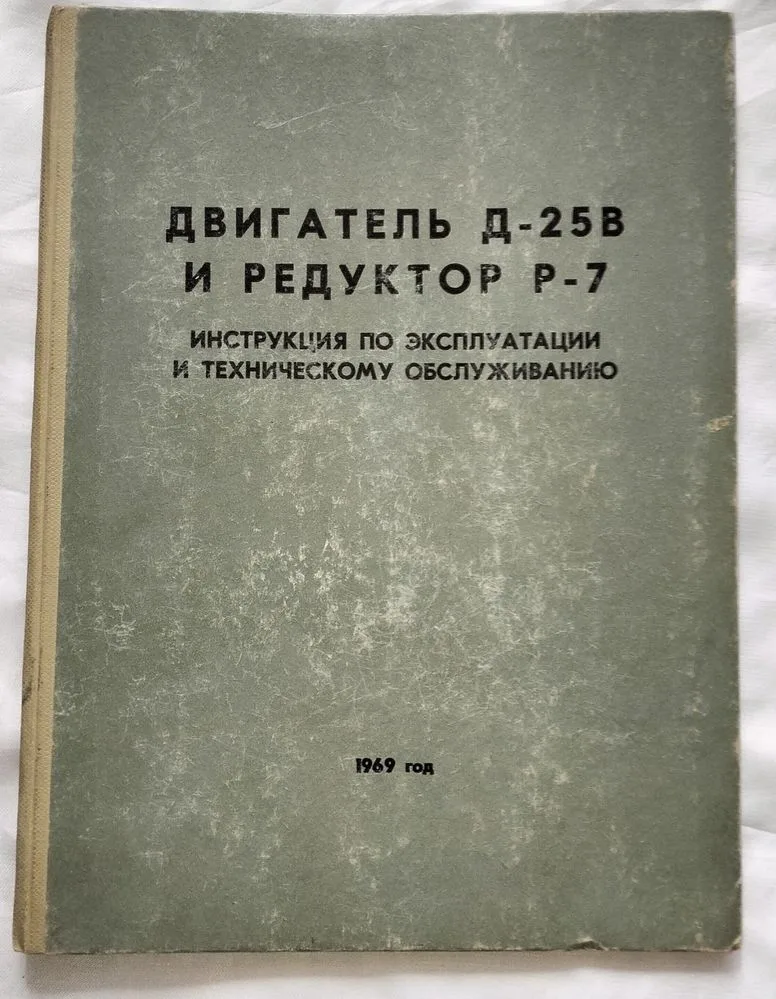 Фото 4 книги «Вертолет Ми-6. Большой авиационный архив: Двигатель Д-25В и Редуктор Р-7 ( Ми-10)», Кам’янське (4 з 8)