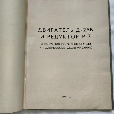 Фото 5 книги «Вертолет Ми-6. Большой авиационный архив: Двигатель Д-25В и Редуктор Р-7 ( Ми-10)», Кам’янське (5 з 8)