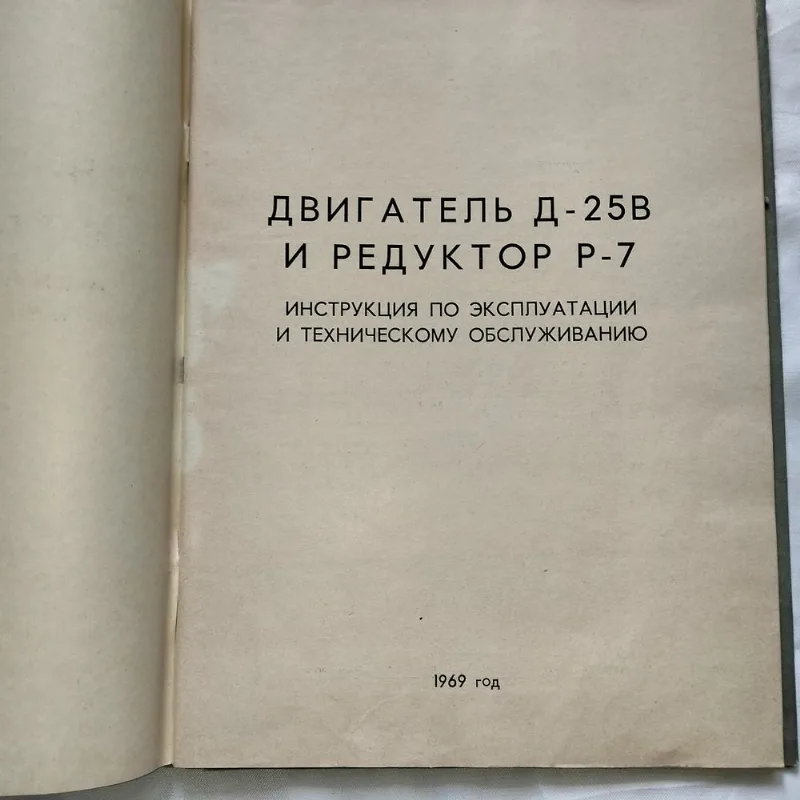 Фото 5 книги «Вертолет Ми-6. Большой авиационный архив: Двигатель Д-25В и Редуктор Р-7 ( Ми-10)», Кам’янське (5 з 8)