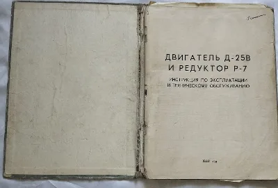 Фото 7 книги «Вертолет Ми-6. Большой авиационный архив: Двигатель Д-25В и Редуктор Р-7 ( Ми-10)», Кам’янське (7 з 8)