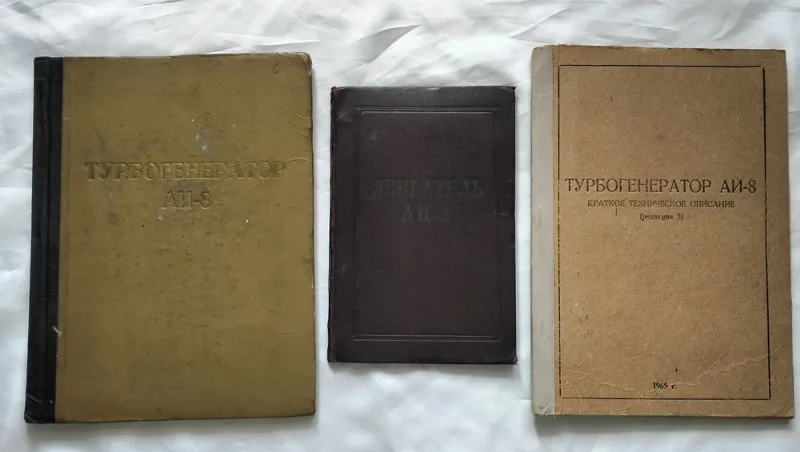 Обкладинка книги «Книги Авиация СССР: Двигатель АИ-8, Турбогенератор АИ-8 (Ми-6, Бе-12) Комплектные», Кам’янське (1 з 8)