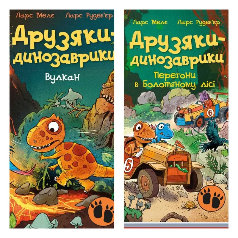 Обкладинка книги «Комплект книг Друзяки - динозаврики (Вулкан, перегони в болотяному лісі)(2 книги)», Харків (1 з 3)