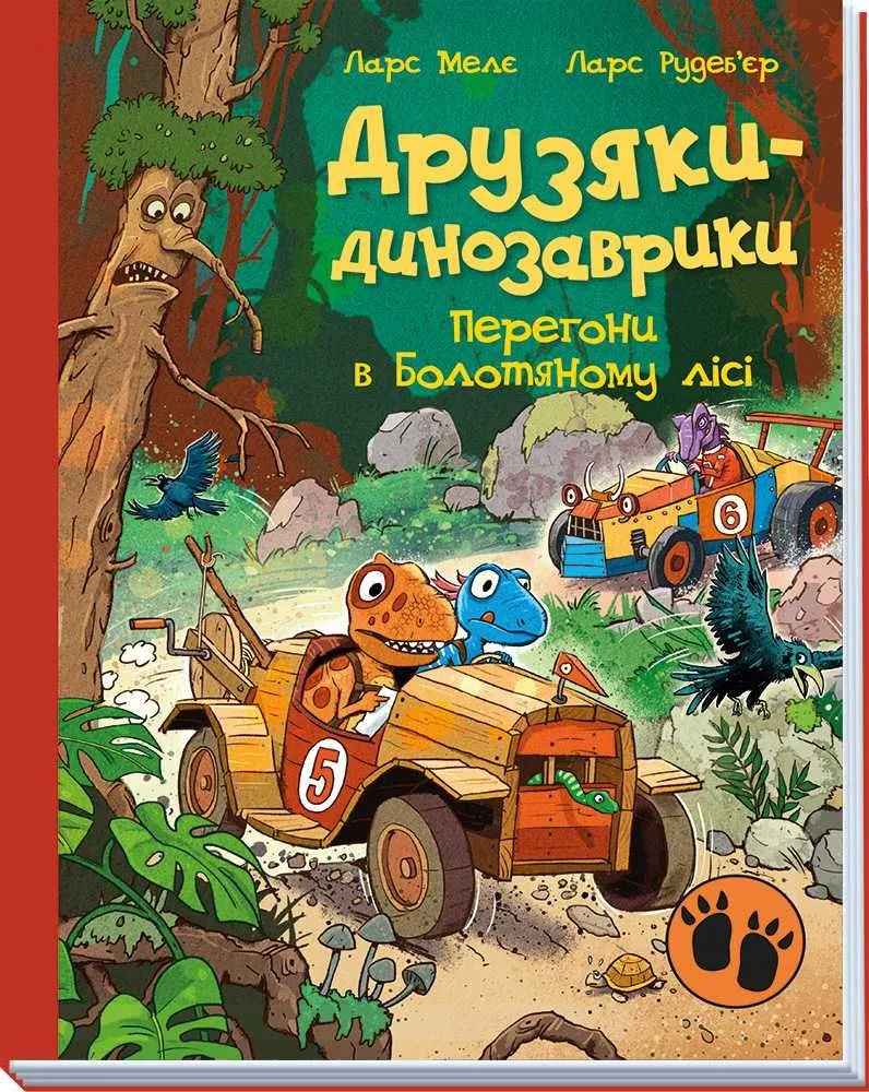 Фото 3 книги «Комплект книг Друзяки динозаврики (4 книги)», Харків (3 з 5)