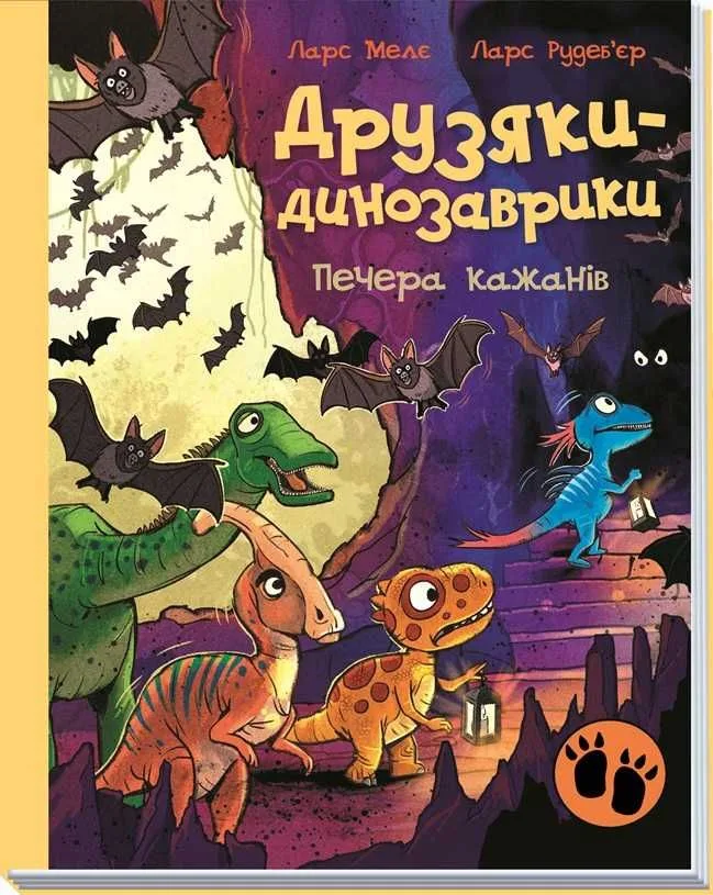 Фото 4 книги «Комплект книг Друзяки динозаврики (4 книги)», Харків (4 з 5)