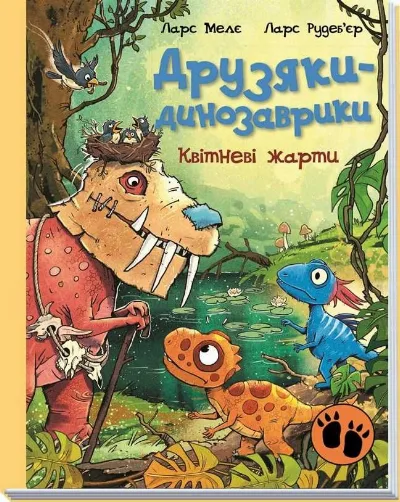 Фото 5 книги «Комплект книг Друзяки динозаврики (4 книги)», Харків (5 з 5)