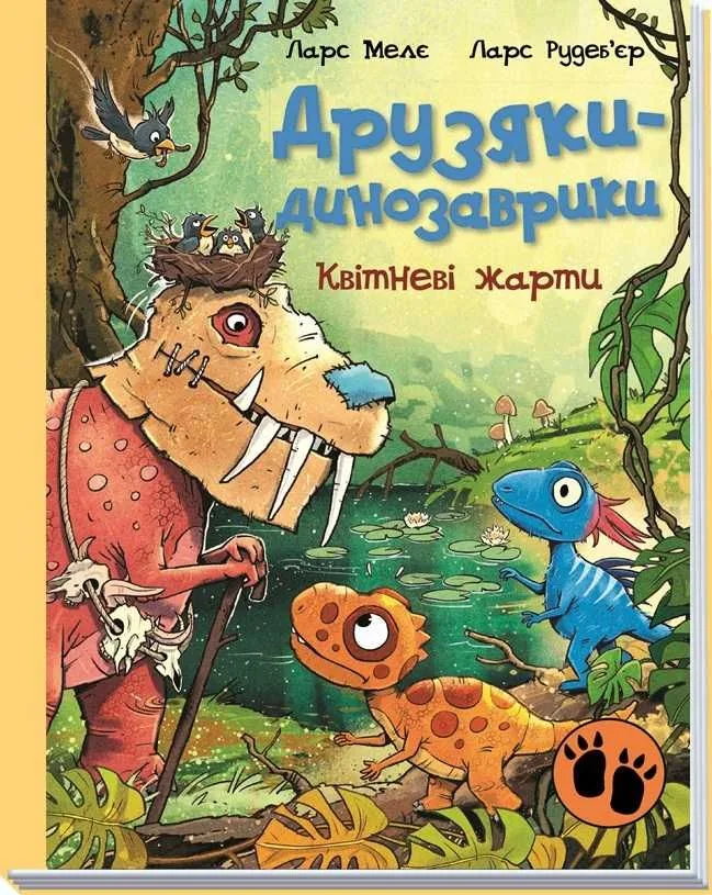 Фото 5 книги «Комплект книг Друзяки динозаврики (4 книги)», Харків (5 з 5)