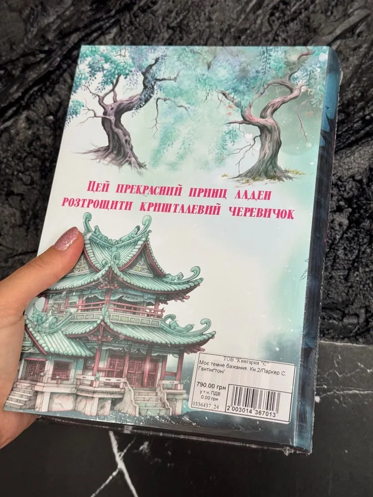 Фото 3 книги «Моє темне бажання», Нова!, Осещина (3 з 3)