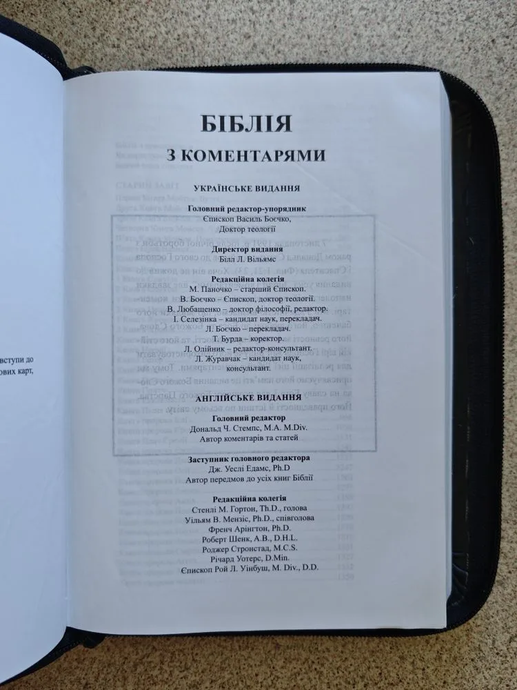 Фото 3 книги «Біблія з коментарями LIFE (переклад П. Куліш, ред. В. Боєчка) у шкіряній обкладинці, з блискавкою і срібним зрізом», Хмельницький (3 з 8)