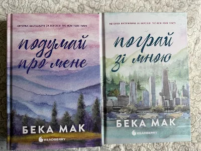 Обкладинка книги «Книги Бека Мак комплект», Київ (1 з 3)