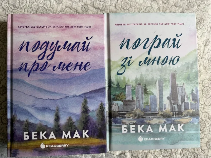 Обкладинка книги «Книги Бека Мак комплект», Київ (1 з 3)