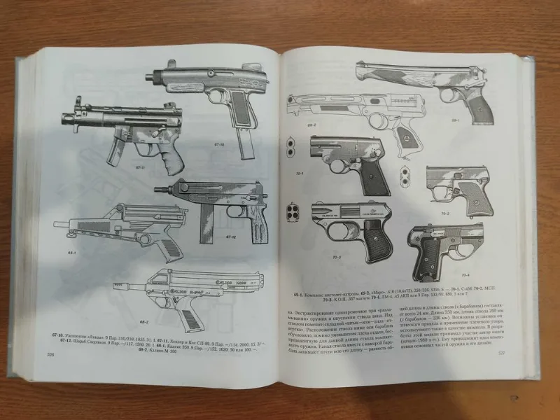 Фото 4 книги «Енциклопедия Стрелкового Оружия», А.Б.Жук, Голованівськ (4 з 4)