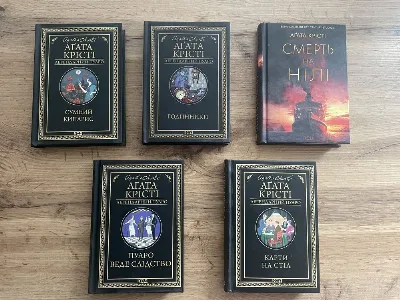 Обкладинка книги «Агата Крісті: Легендарний Пуаро», Агата Крісті: Легендарний Пуаро, Київ