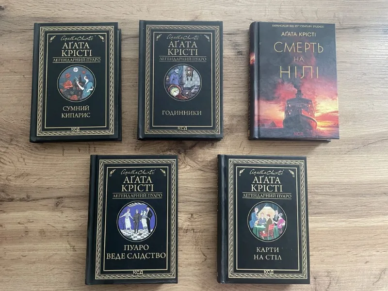 Обкладинка книги «Агата Крісті: Легендарний Пуаро», Агата Крісті: Легендарний Пуаро, Київ