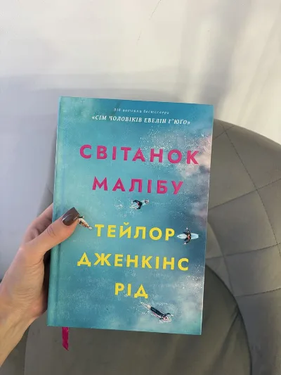 Обкладинка книги «Світанок Малібу», Полтава (1 з 4)