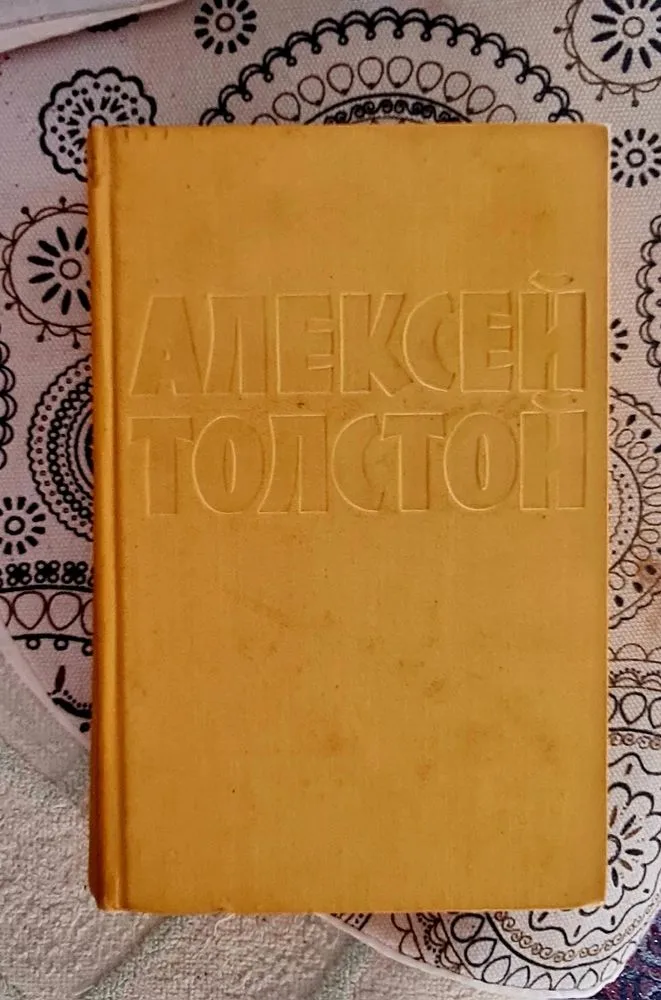 Обкладинка книги «Олексій Толстой, зібрання творів у 10 томах», Дніпро (1 з 4)