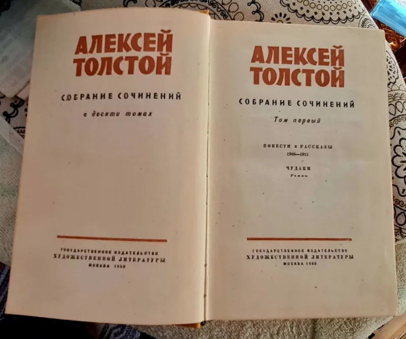 Фото 2 книги «Олексій Толстой, зібрання творів у 10 томах», Дніпро (2 з 4)