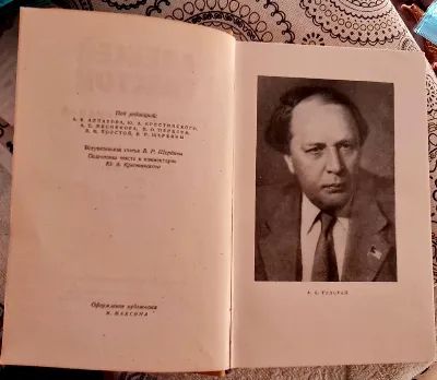 Фото 3 книги «Олексій Толстой, зібрання творів у 10 томах», Дніпро (3 з 4)