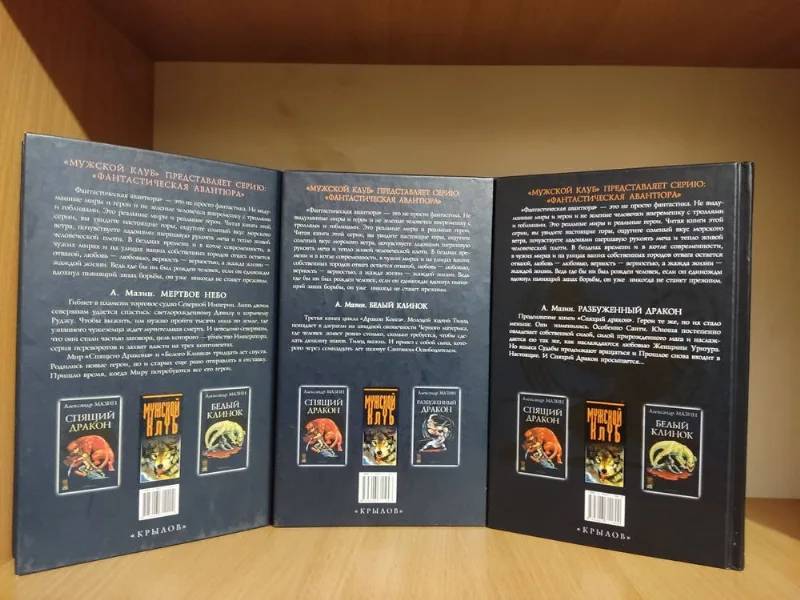 Фото 2 книги «Книги Александр Мазин: фантастическая авантюра 3 вместе», Вінниця (2 з 4)