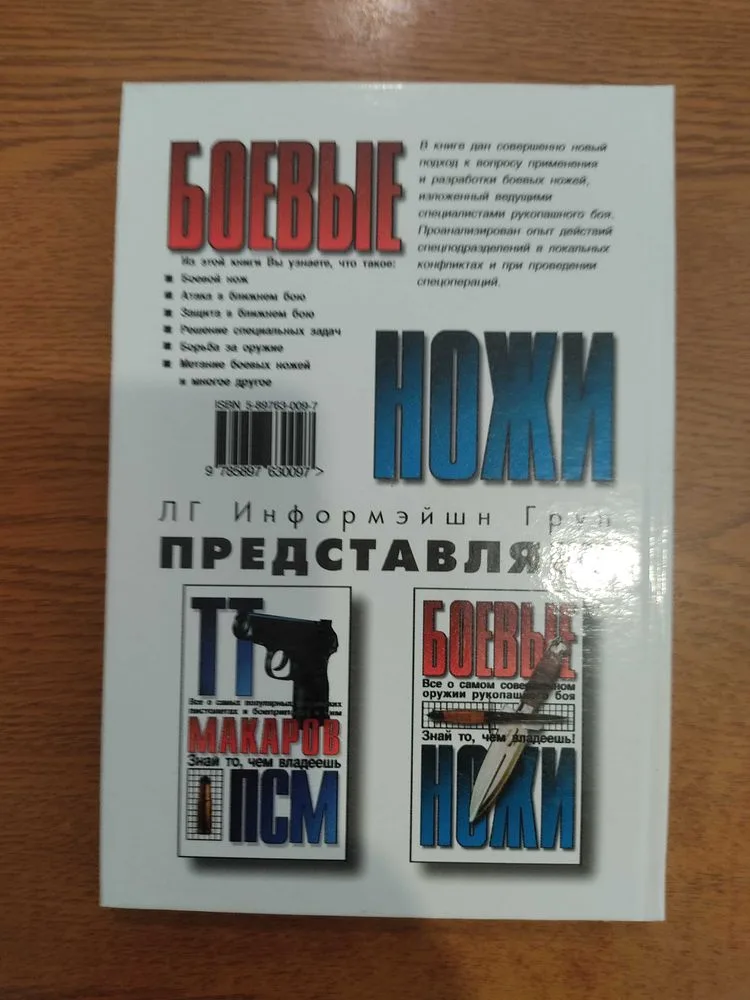 Фото 2 книги «Боевые ножи», Голованівськ (2 з 4)