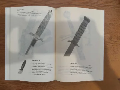 Фото 3 книги «Боевые ножи», Голованівськ (3 з 4)