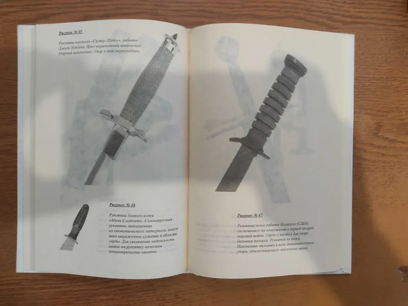 Фото 3 книги «Боевые ножи», Голованівськ (3 з 4)
