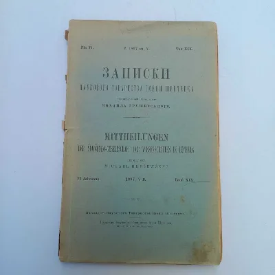 Фото 3 книги «Історія України 1897 р. - Грушевський 12 томів», торія України 1897 р. - Грушевський 12 томів, Івано-Франківськ (3 з 8)